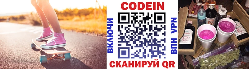 Кодеиновый сироп Lean Purple Drank Первомайск