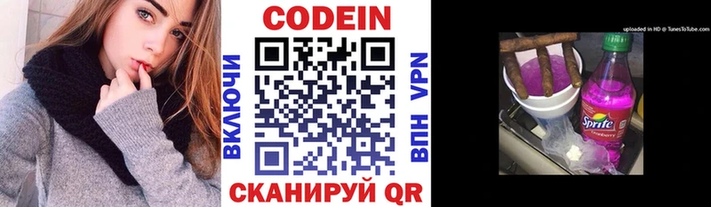 Кодеин Purple Drank Первомайск